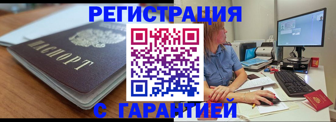 временная регистрация купить в Агиделе